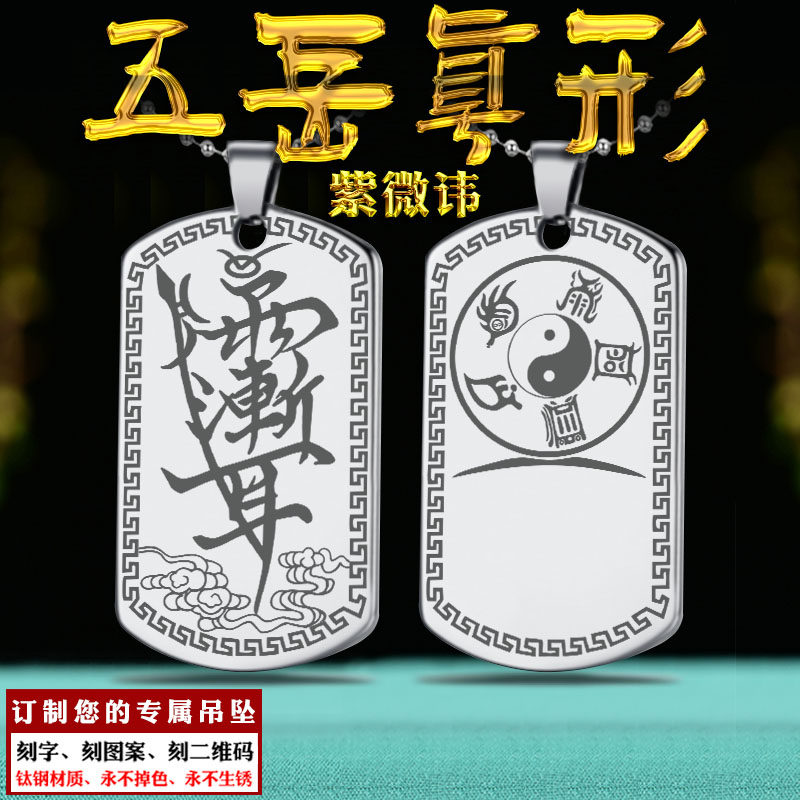 五岳真形图吊坠紫微讳挂件