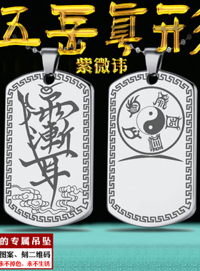 五岳真形图吊坠紫微讳挂件