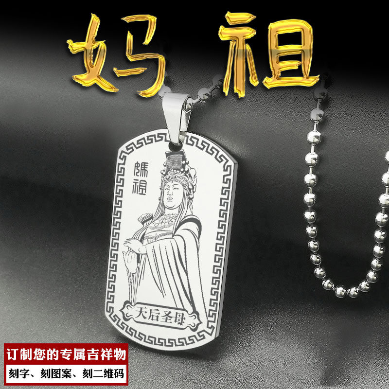 男女款妈祖娘娘吊坠平安项链定制