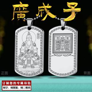 十二金仙广成子吊坠人皇帝师画像神像吊牌挂件挂坠男女款项链定制