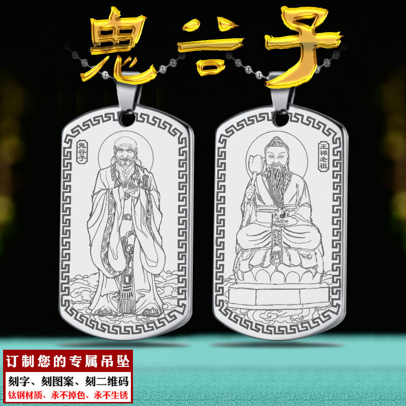 鬼谷子吊坠王禅老祖神像牌挂件