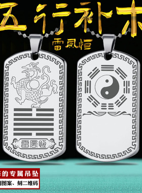 五行缺木补木雷风恒卦吊坠男女款
