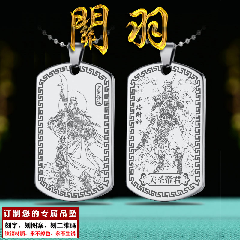 御龙关公吊坠关帝圣君西路财神关羽关二爷武财神挂件伽蓝菩萨项链