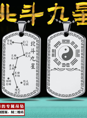 北斗九星吊坠南斗六星北斗七星