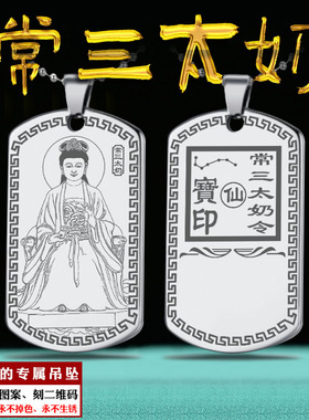 常三太奶吊坠常三太爷挂件