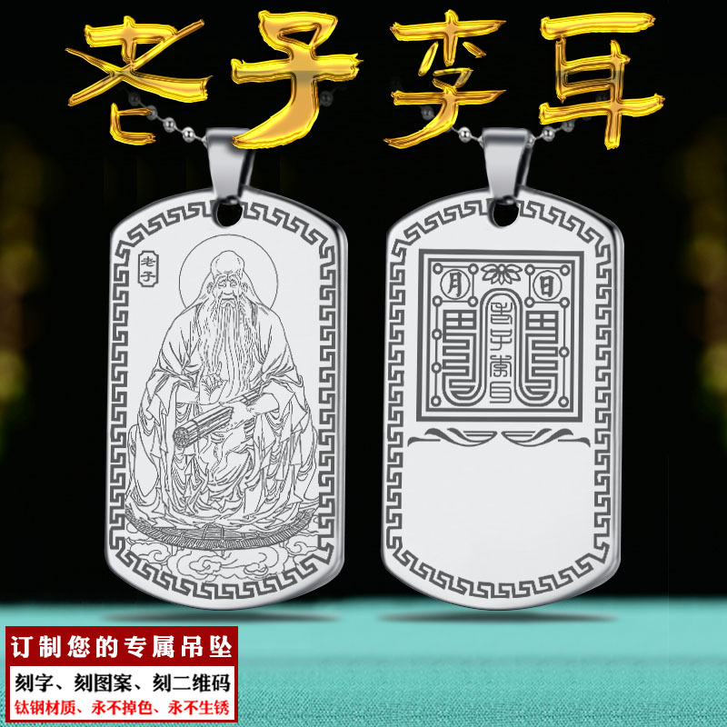 老子吊坠道家李耳挂件太上老君牌