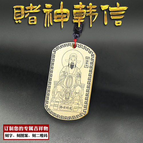 赌神韩信吊坠招偏财增赌运挂件