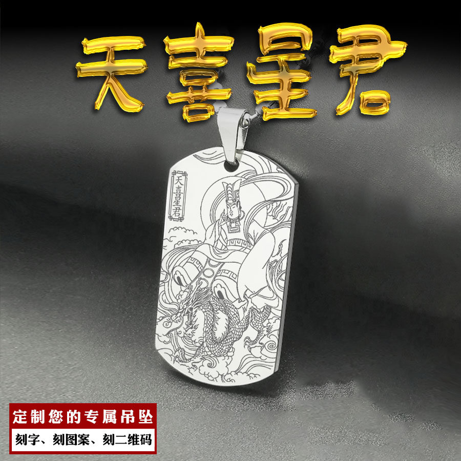 天喜星君吊坠商纣王神像男女款姻缘项链家用供奉吊牌挂坠定制挂件