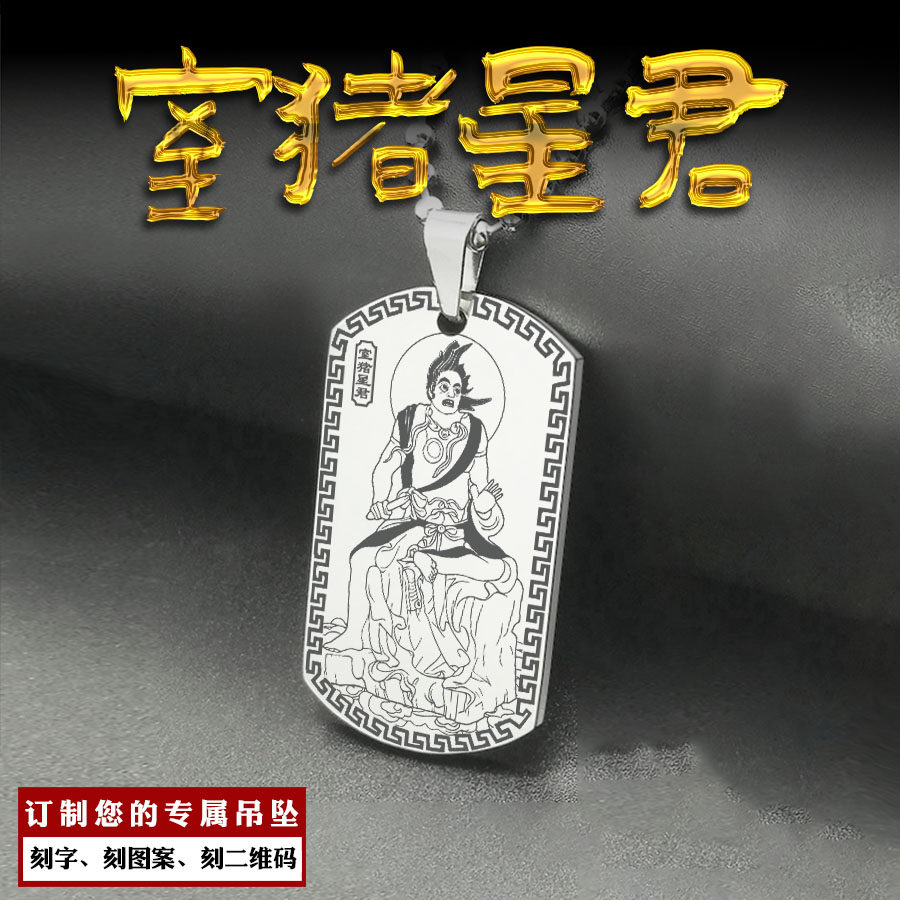 北方室猪星君吊坠室火猪挂件室宿