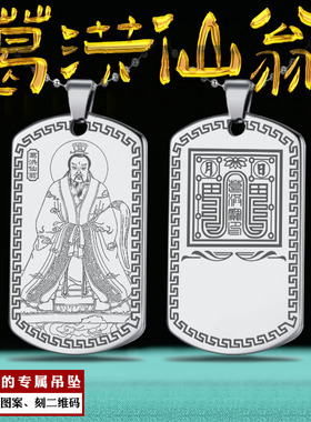 葛洪吊坠小仙翁挂件抱朴子神像牌