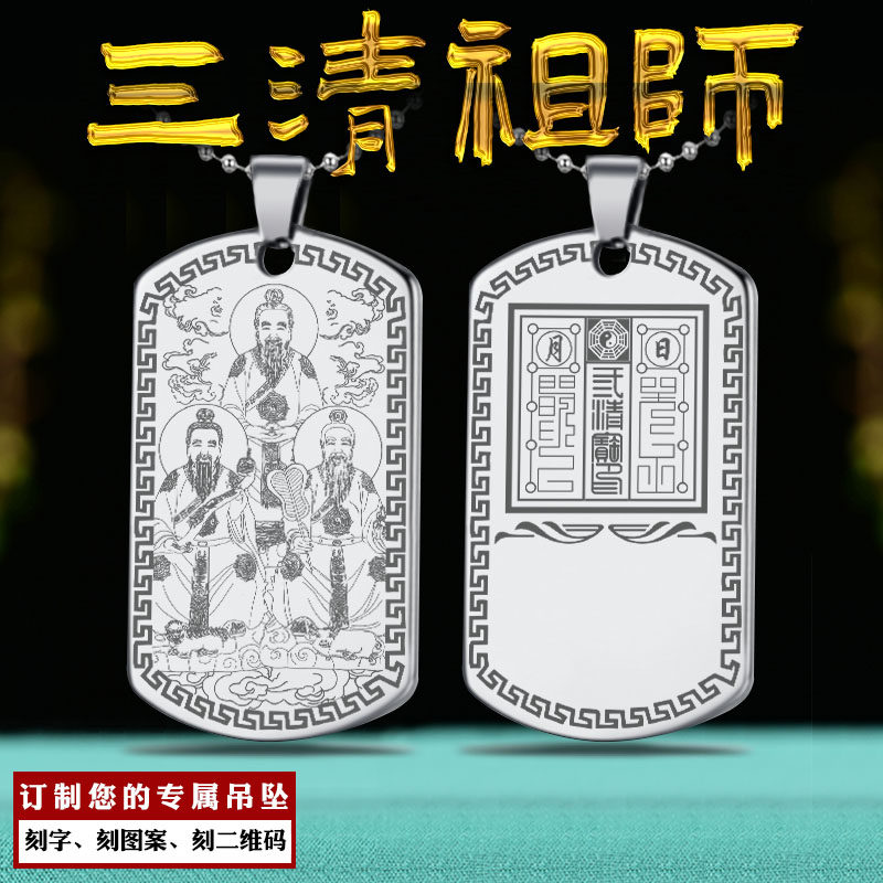 三清祖师吊坠道家饰品男女款项链