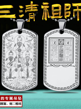 三清祖师吊坠道家饰品男女款项链