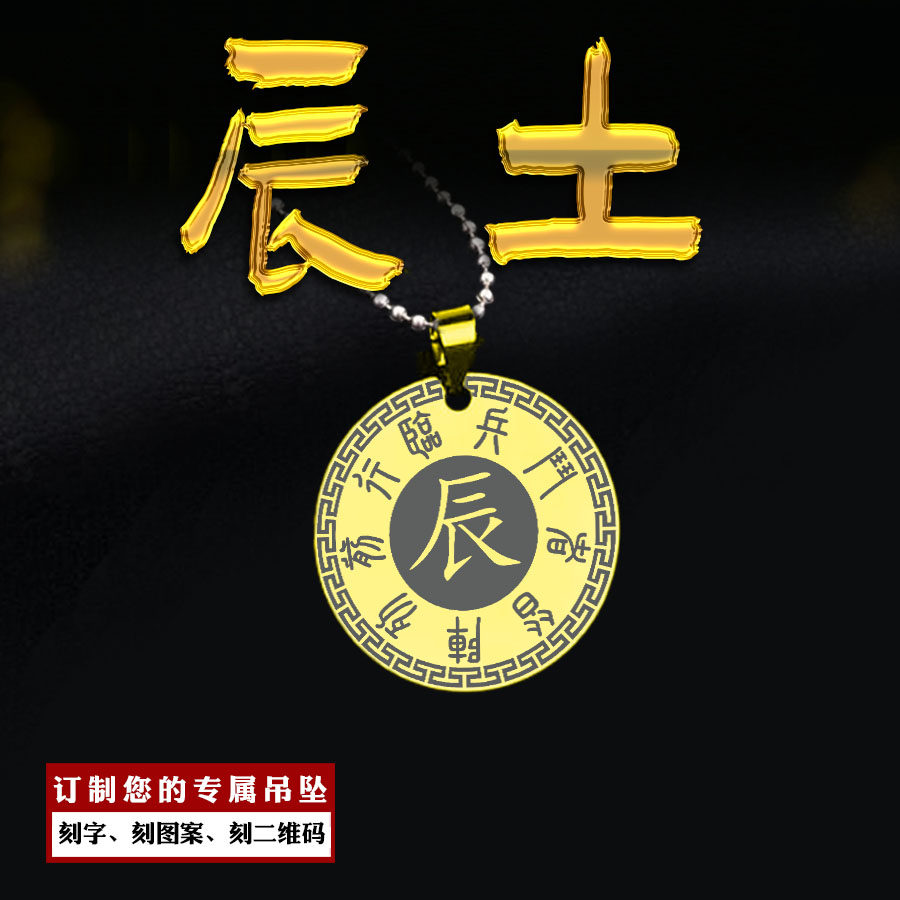 辰土吊坠五岳真形图九字真言挂件