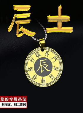 辰土吊坠五岳真形图九字真言挂件