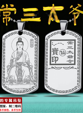 常三太爷吊坠常三太奶挂件