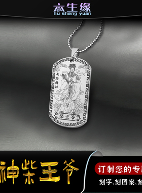 南路财神柴王爷吊坠柴荣神像项链