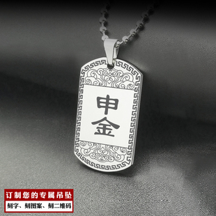 申金吊坠八卦挂件五行缺金项坠补金牌属金平安吊牌男女款项链定制