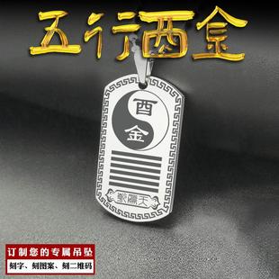 酉金吊坠八卦挂件五行缺金项坠补金牌乾为天本命卦男女款项链定制