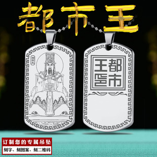 都市王吊坠黄中庸挂件十殿阎王神像牌阎君地府冥王男女款项链定制