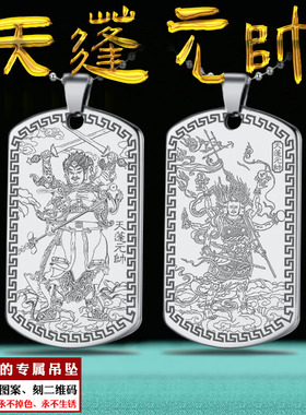 天蓬元帅吊坠天蓬真君男女款项链