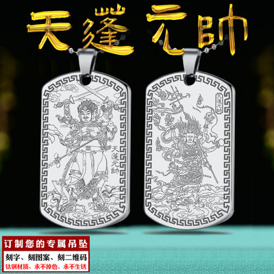 天蓬元帅吊坠天蓬真君男女款项链