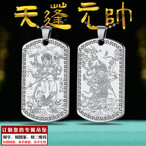 天蓬元帅吊坠天蓬真君男女款项链