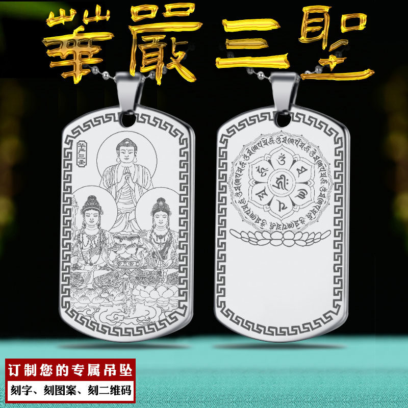 华严三圣佛像吊坠普贤文殊菩萨
