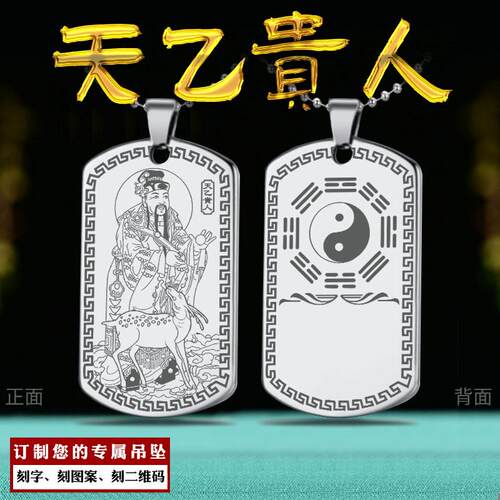 天乙贵人吊坠四柱吉神神像吊牌