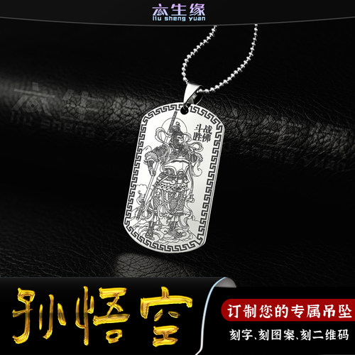 孙悟空吊坠齐天大圣挂件斗战胜佛