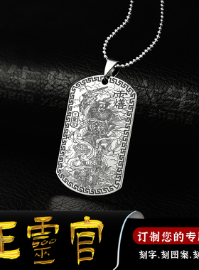 王灵官吊坠护法镇山神将项链