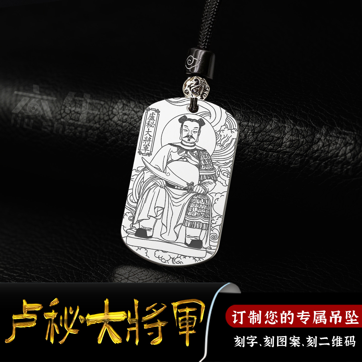 卢秘大将军吊坠庚子太岁星君挂件