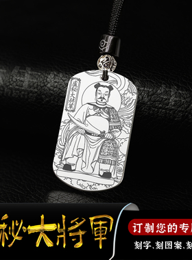 卢秘大将军吊坠庚子太岁星君挂件
