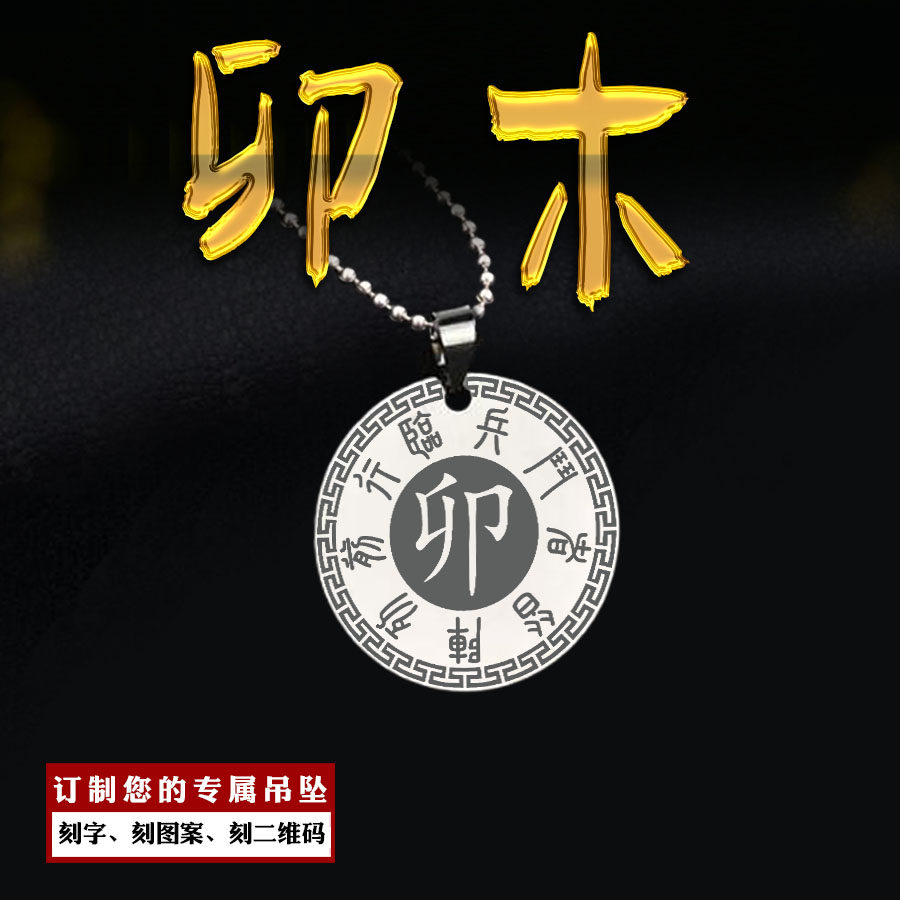 卯木吊坠五岳真形图九字真言挂件