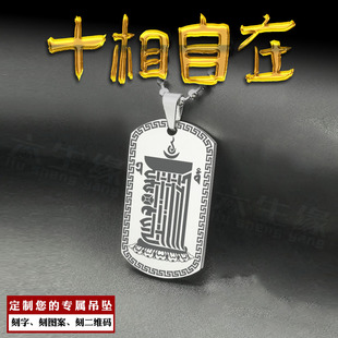 藏传密宗佛牌十相自在吊坠六字真言挂件平安无事牌男女款项链定制
