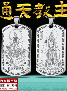 通天教主吊坠截教教主上清圣人