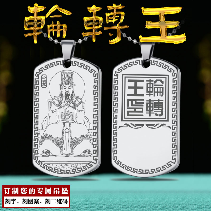 轮转王吊坠薛礼挂件十殿阎王神像吊牌阎君地府冥王男女款项链定制
