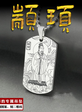 颛顼吊坠高阳氏黑帝神像吊牌玄帝乾荒干荒平安挂件男女款项链定制