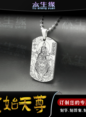 玉清元始天尊吊坠元始天王挂件