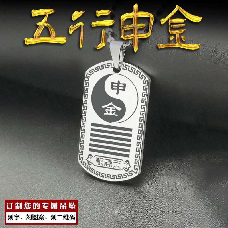 申金吊坠八卦挂件五行缺金项坠