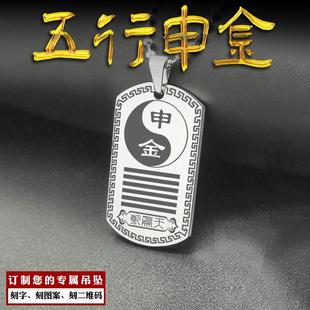 申金吊坠八卦挂件五行缺金项坠补金牌乾为天本命卦男女款项链定制