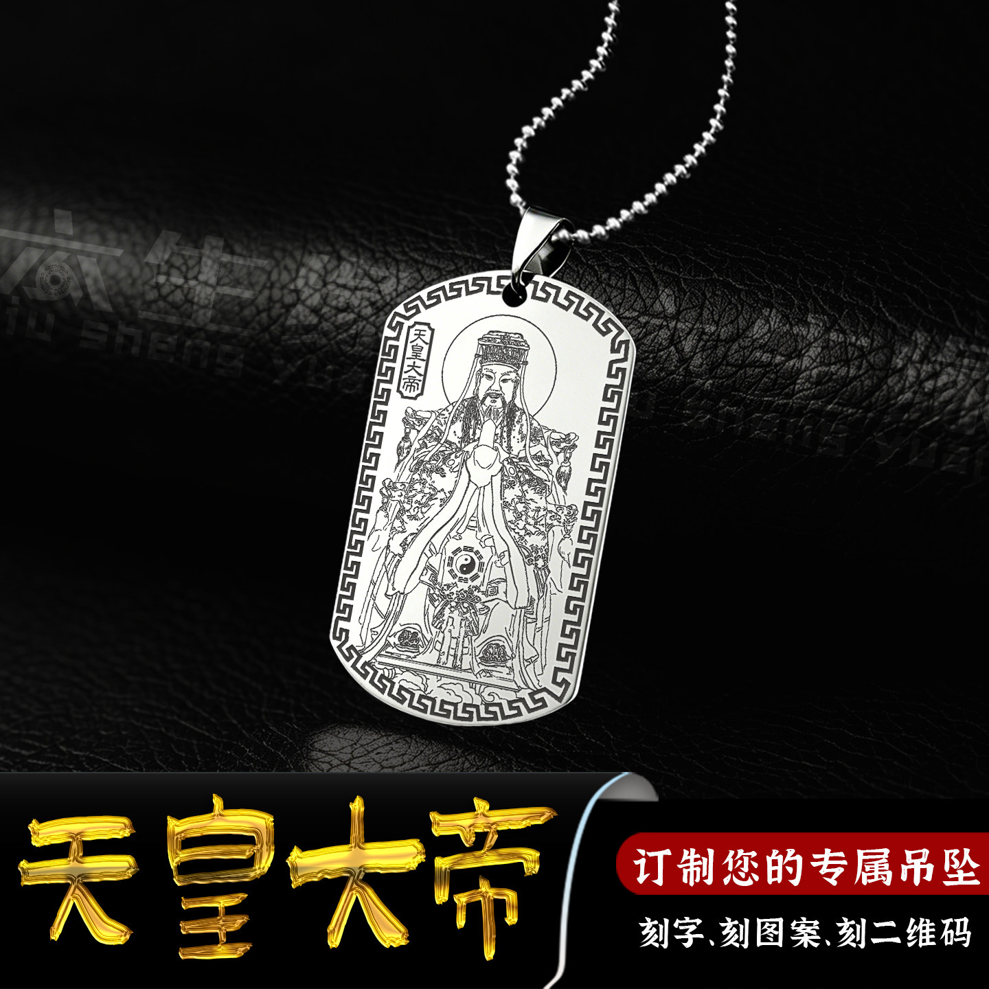 上宫天皇大帝西方太极勾陈吊坠