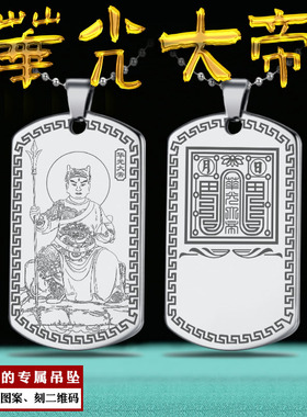 五显华光大帝吊坠马元帅定制项链
