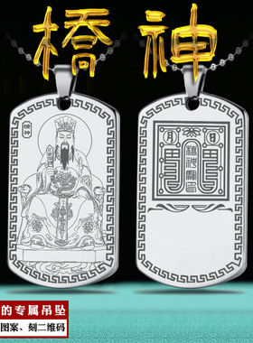 桥神吊坠唐天神像挂件