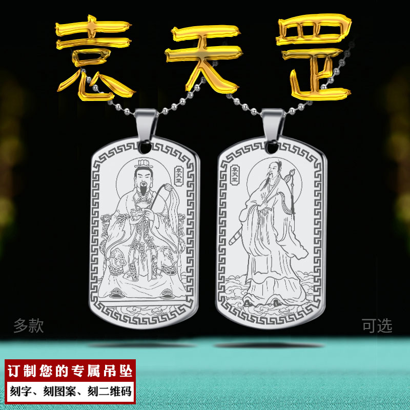 袁天罡吊坠袁天纲画像神像供奉牌