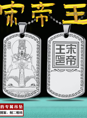 宋帝王吊坠余勤挂件十殿阎王神像