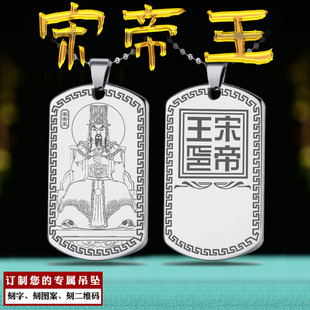 宋帝王吊坠余勤挂件十殿阎王神像吊牌地府冥王项坠男女款项链定制