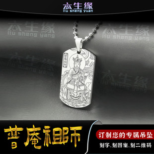普庵祖师吊坠普垵禅师余印肃神像佛像吊牌普庵古佛挂件男女款项链