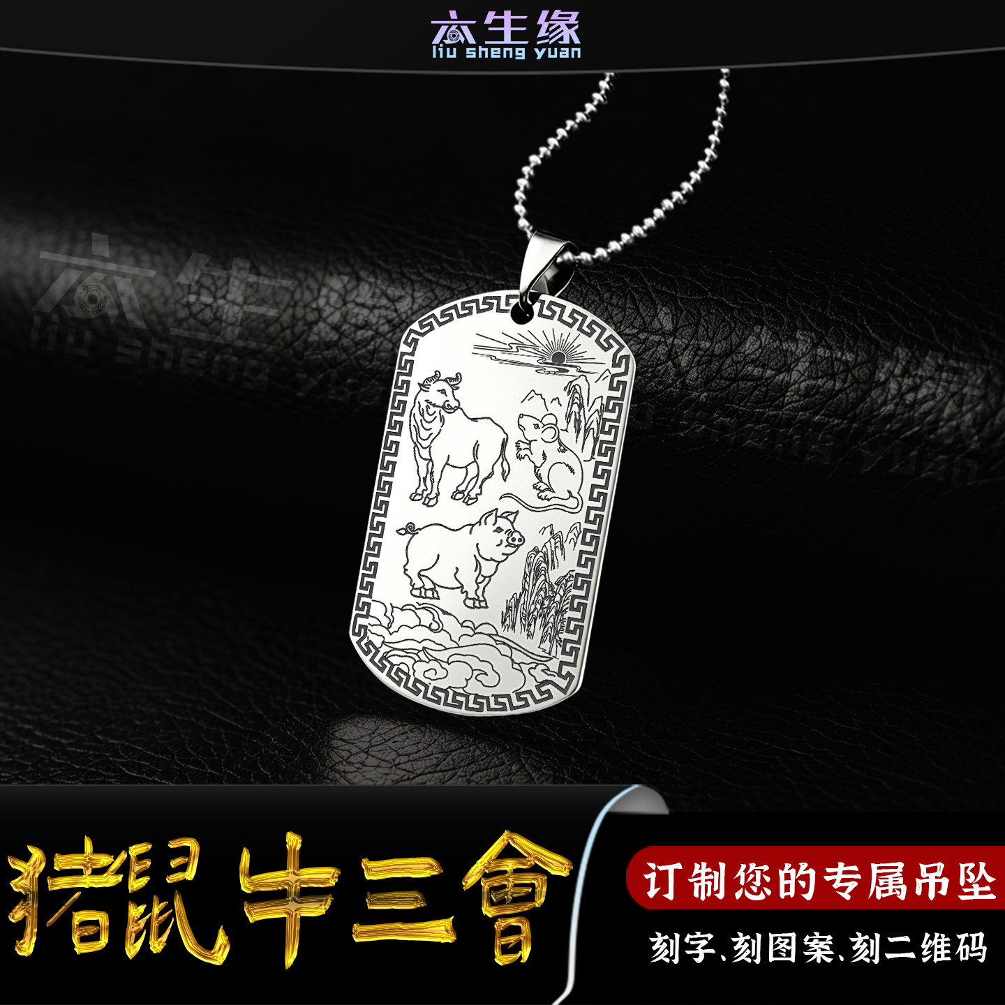 猪鼠牛生肖三会吊坠蛇马羊猴鸡狗虎兔龙十二属相亥子丑三合牌项链