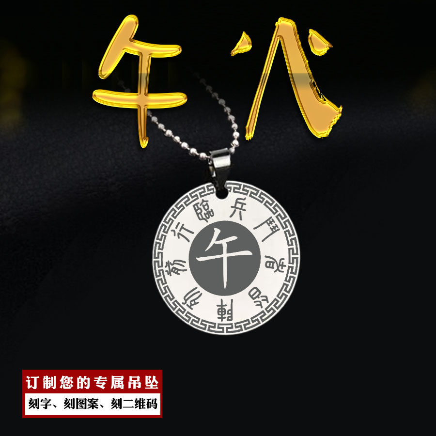 午火吊坠五岳真形图九字真言挂件