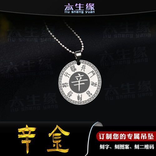 辛金吊坠五岳真形图九字真言挂件